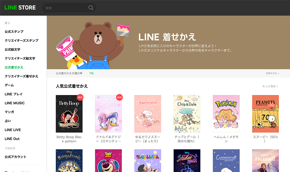 Line 着せかえ を作って販売しよう その 制作編 Egasuki