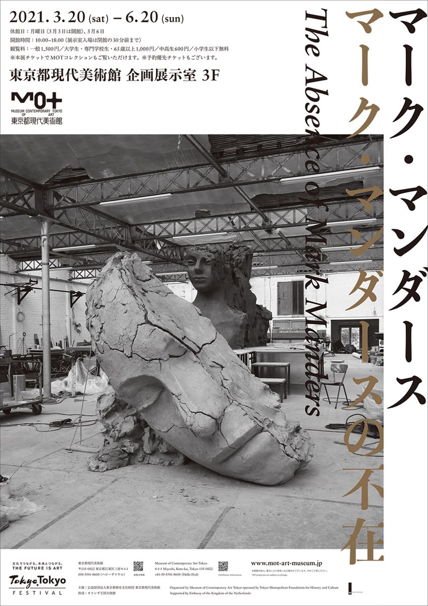 「建物としての自画像」とは何か　マーク・マンダース 〜マーク・マンダースの不在〜　東京都現代美術館